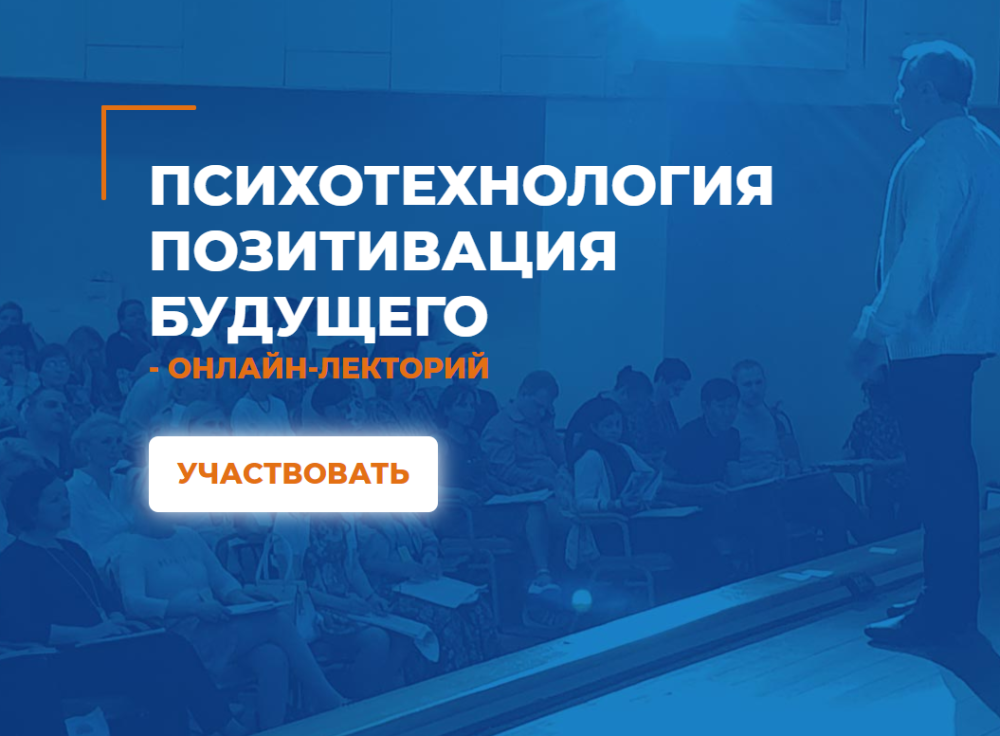 [ИИП] Транскрибация. Психотехнология позитивация будущего (Антон Ковалевский)